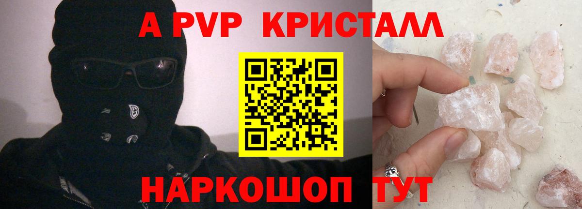 A PVP VHQ  A-PVP  Alpha PVP Crystall  Ханты-Мансийск  Вход с VPN  A PVP СК КРИС 