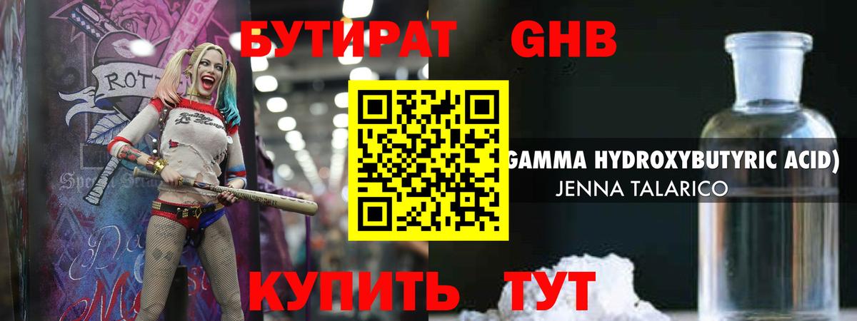 БУТИРАТ 99%  Вход с VPN  Ханты-Мансийск 