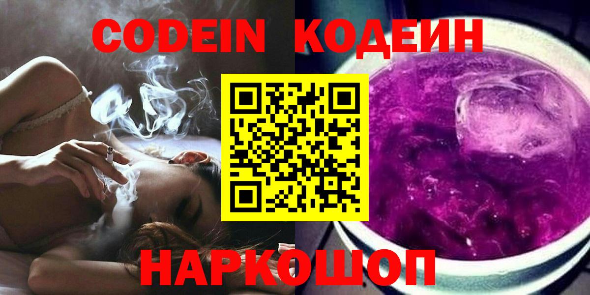 Ханты-Мансийск  Codein Purple Drank  Вход с VPN 