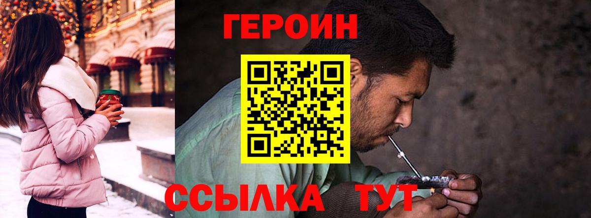 Героин хмурый Ханты-Мансийск