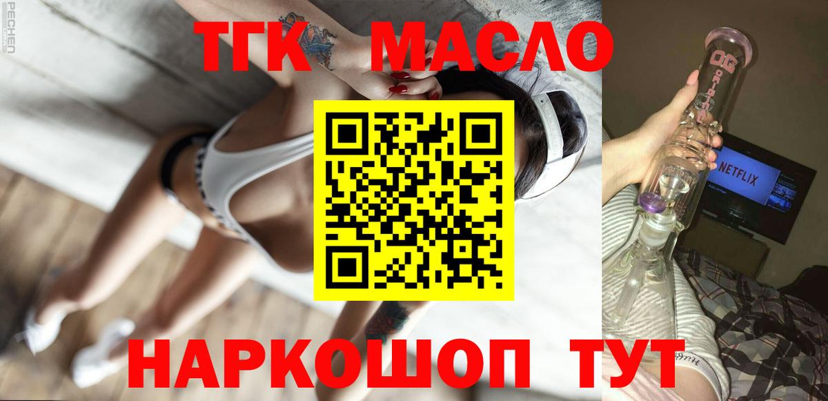 ТГК вейп с тгк  Дистиллят ТГК THC oil  Ханты-Мансийск  Вход с VPN 